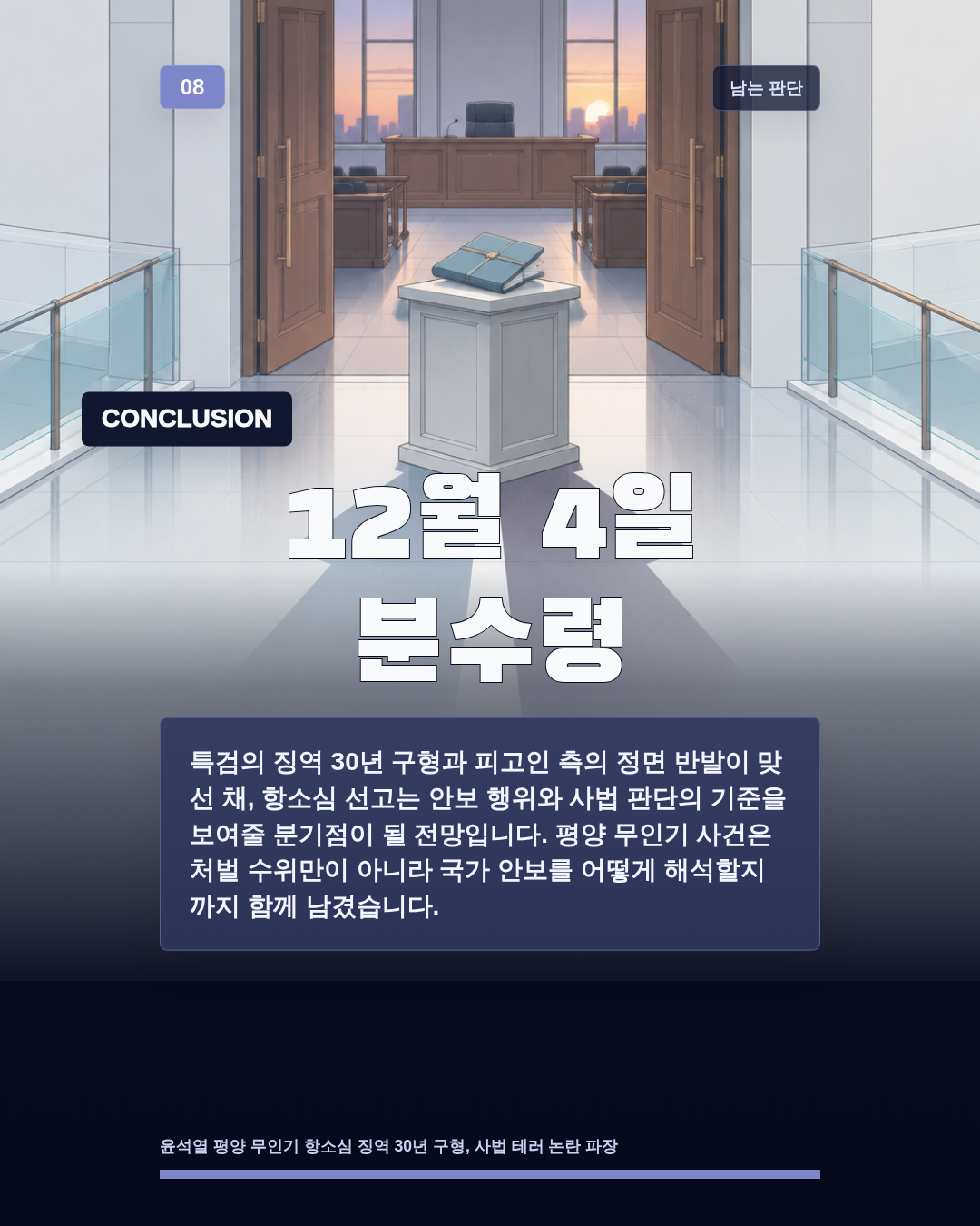 12월 4일 분수령