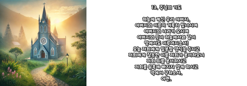 천주교 묵주기도 고통의 신비 5단