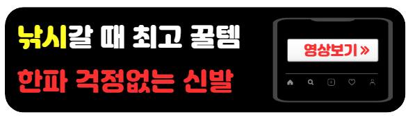 낚시방한화-추천영상