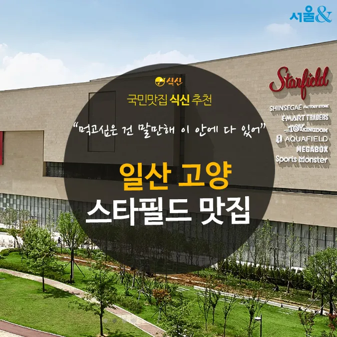 고양 맛집 베스트10 현지인 숨겨진 맛집_3