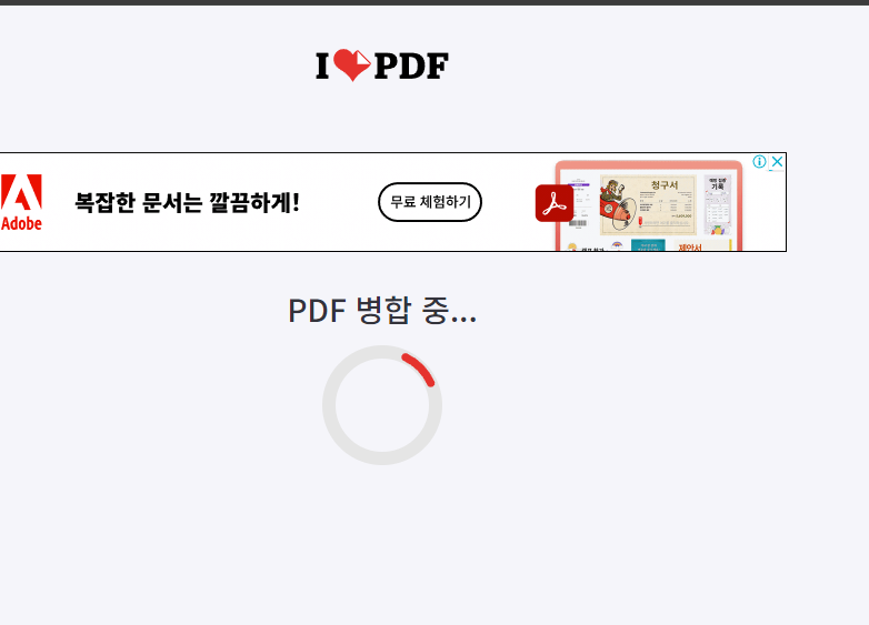 PDF파일 합치기 무료
