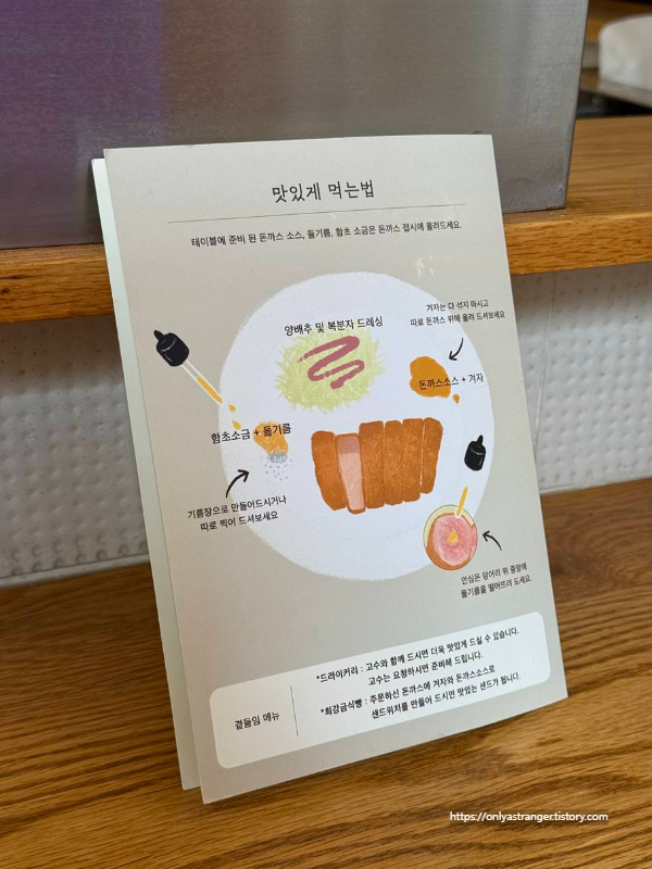 돈까스 맛있게 먹는 법