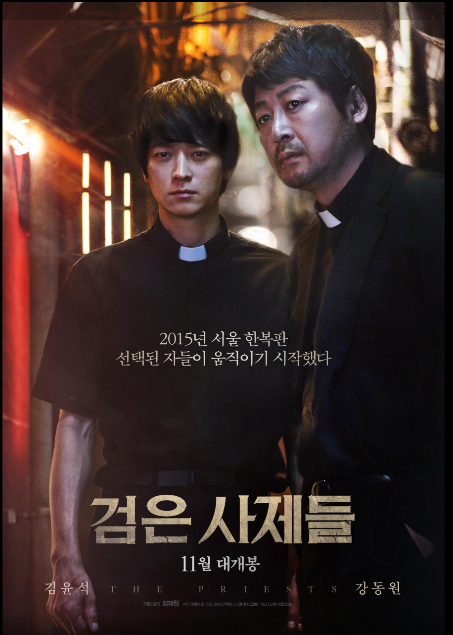 검은 사제들 포스터