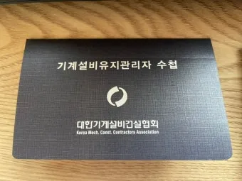 기계설비 유지관리자 자격증 총정리 완벽 취득 가이드_15