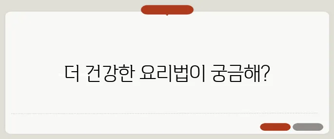 면역력 강화 음식 요리 방법과 추천 재료