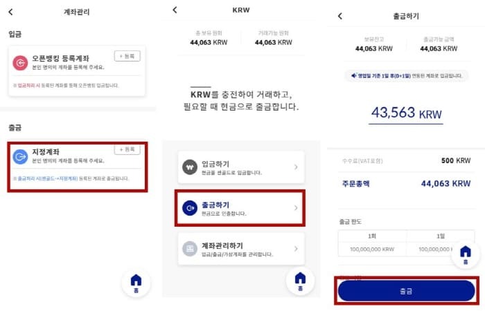 센골드에서-현금출금하기
