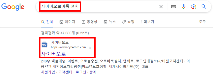 사이버오로 바둑 설치