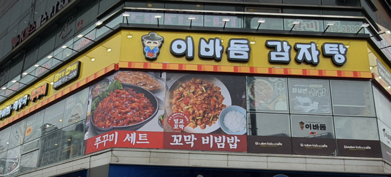 경기도 일산 놀이방 식당 추천 TOP6