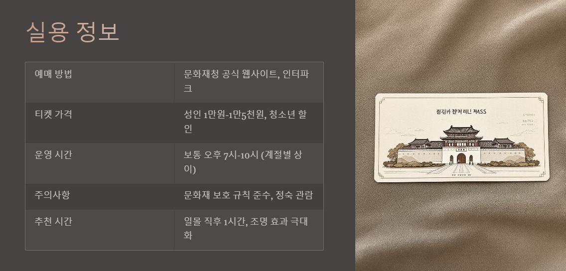 서울 고궁 야간개장 일정 예약 총정리