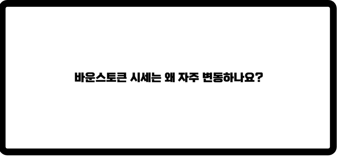 바운스토큰