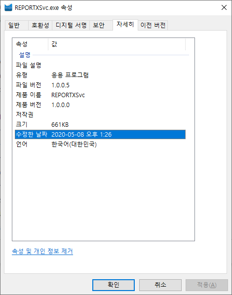 REPORTXSvc.exe 설치 날짜