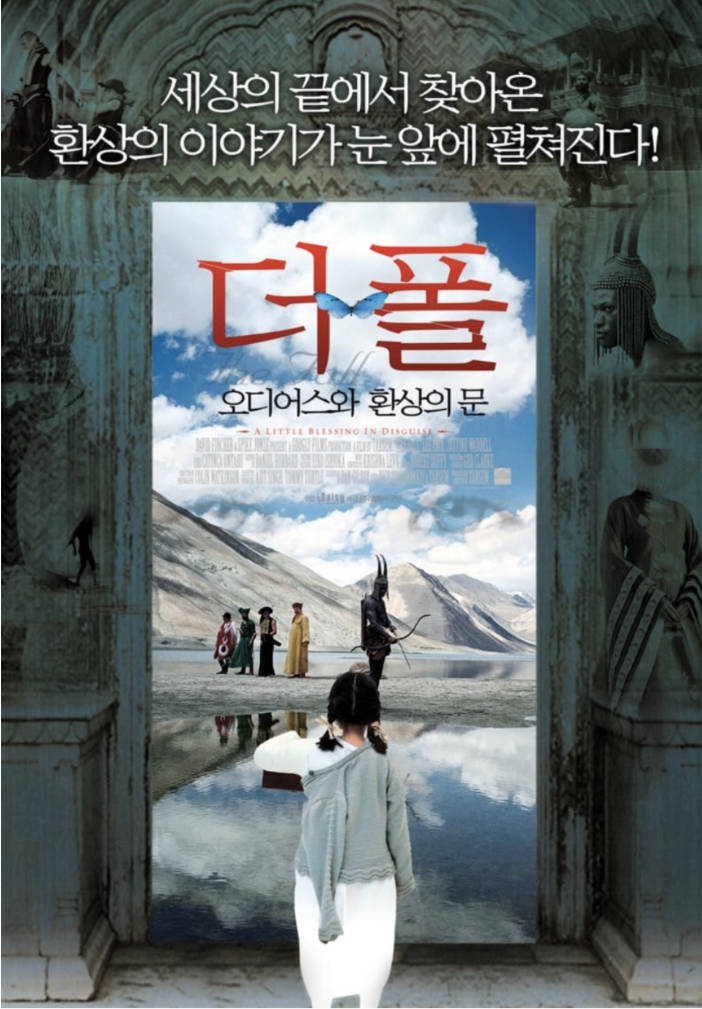 영화 더폴 오디어스와 환상의 문