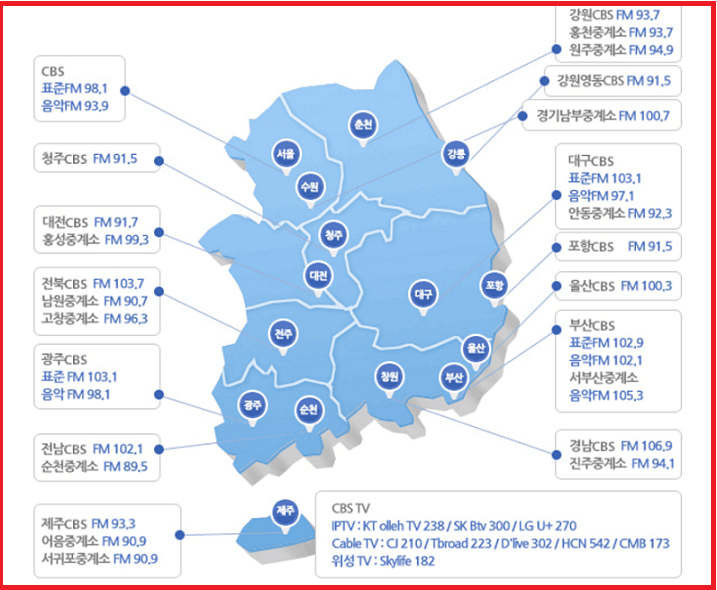 cbs 라디오 주파수