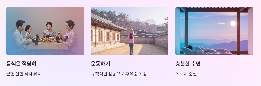 설날 건강을 지키는 작은 팁