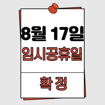5월 2일 임시공휴일 5월 대체공휴일_10