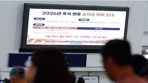 코레일 노선별 일정과 통합회원 예매 방법 2026 추석 기차표 예매