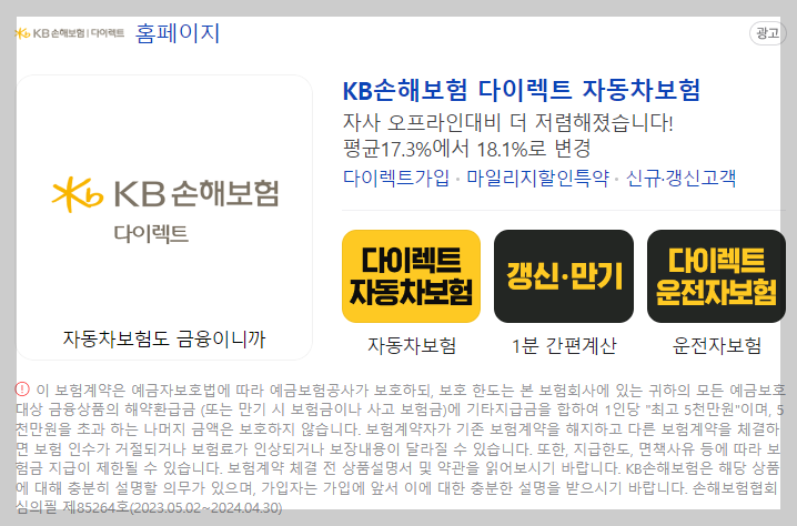 KB손해보험 다이렉트 견적