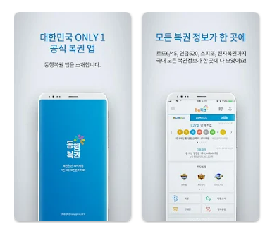 동행복권 앱