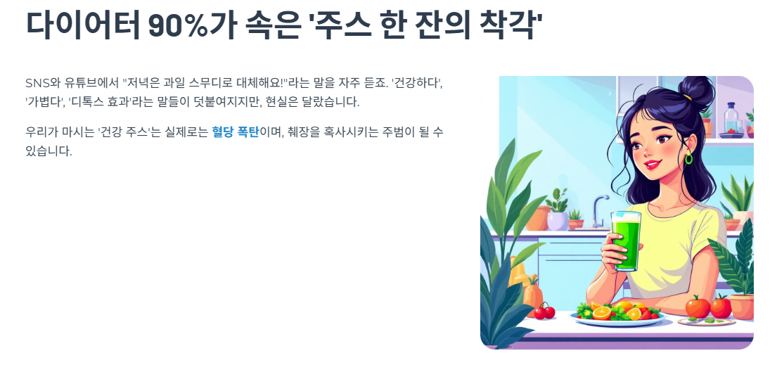 다이어터 90%가 속은 ‘주스 한 잔의 착각’
