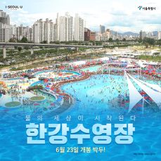 한강 수영장