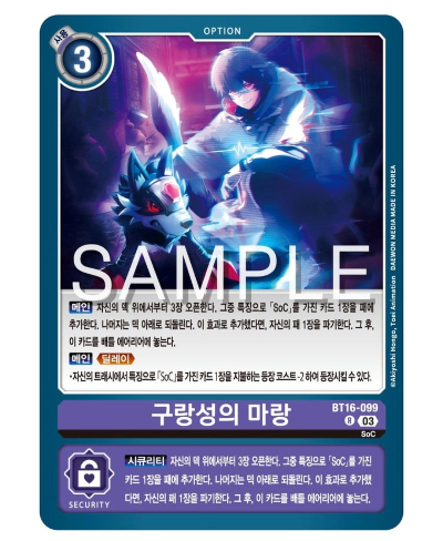 디지몬카드 신규 부스터 팩추천 BT 16 비기닝 옵저버 / BT16-099 구랑성의 마랑
