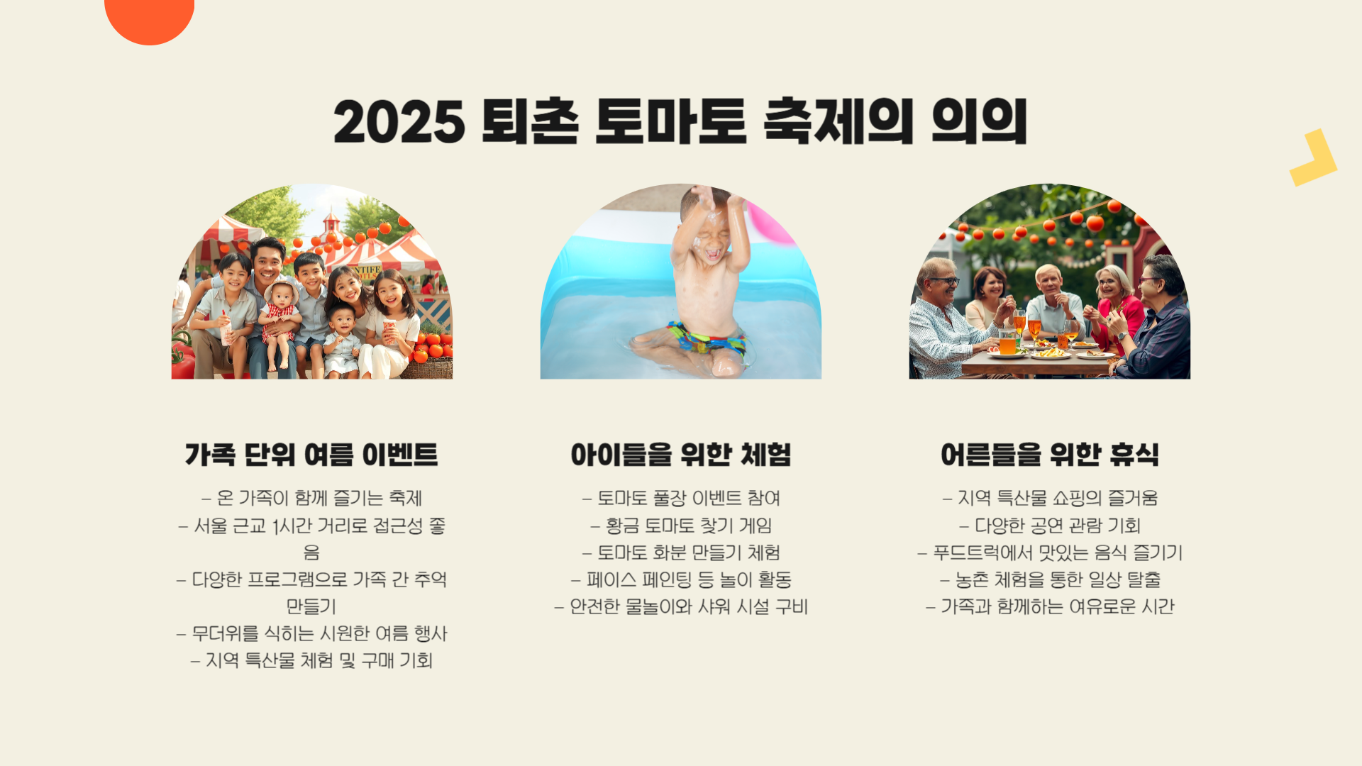 퇴촌 토마토 축제