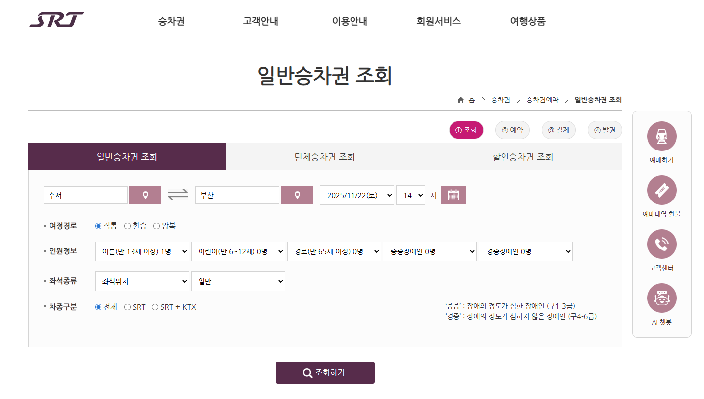 srt 기차표 예매방법 (수서역 시간표 및 노선도)