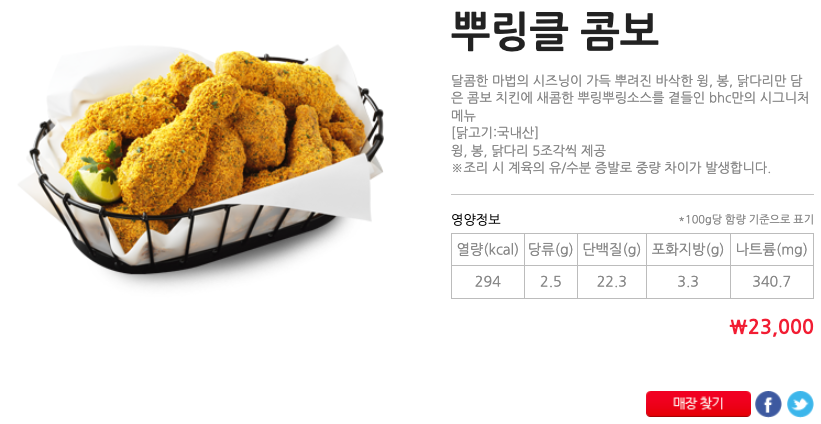 BHC치킨메뉴가격 및 2024년 최신