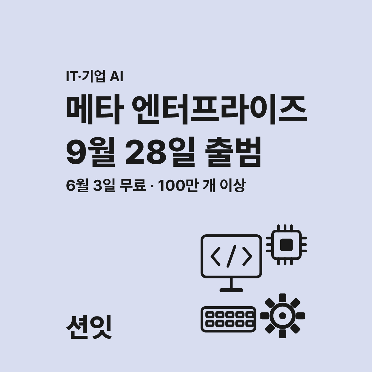 메타 엔터프라이즈 플랫폼 출시 기능과 오해 3가지 대표 이미지