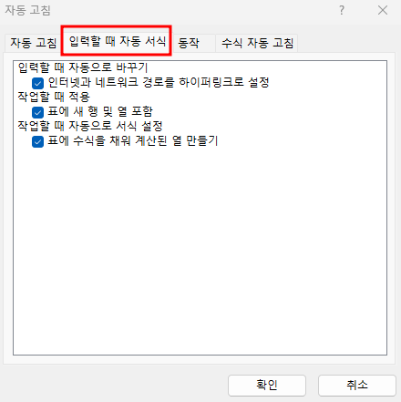 엑셀 하이퍼링크 자동 설정 비활성화