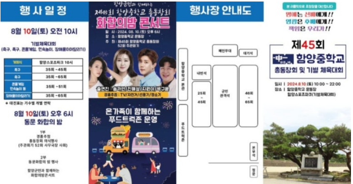 제45회 함양중학교 총동창회 화합의 밤 팸플릿
