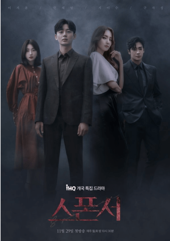 드라마 스폰서 포스터