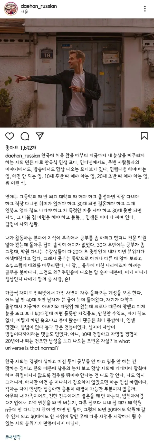 외국인의 눈으로 본 한국의 문제점