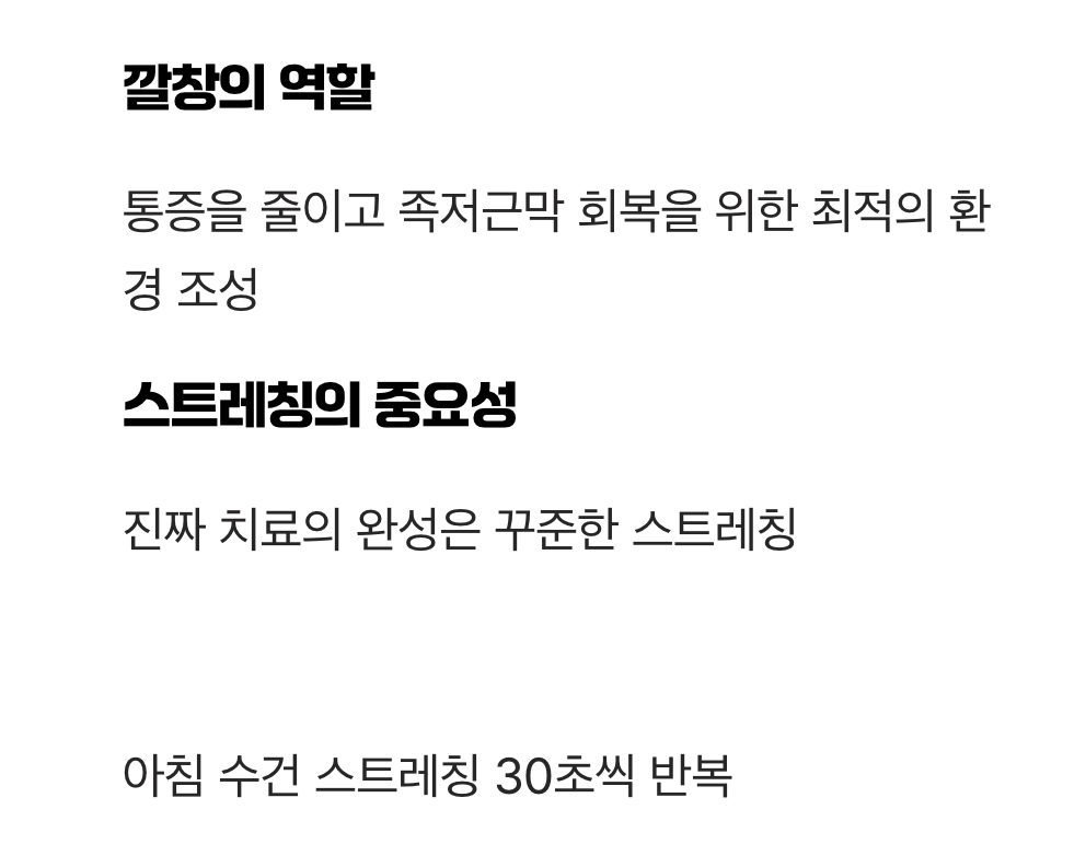 깔창은 '조력자', 스트레칭은 '필수'