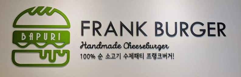 프랭크버거 로고 설명