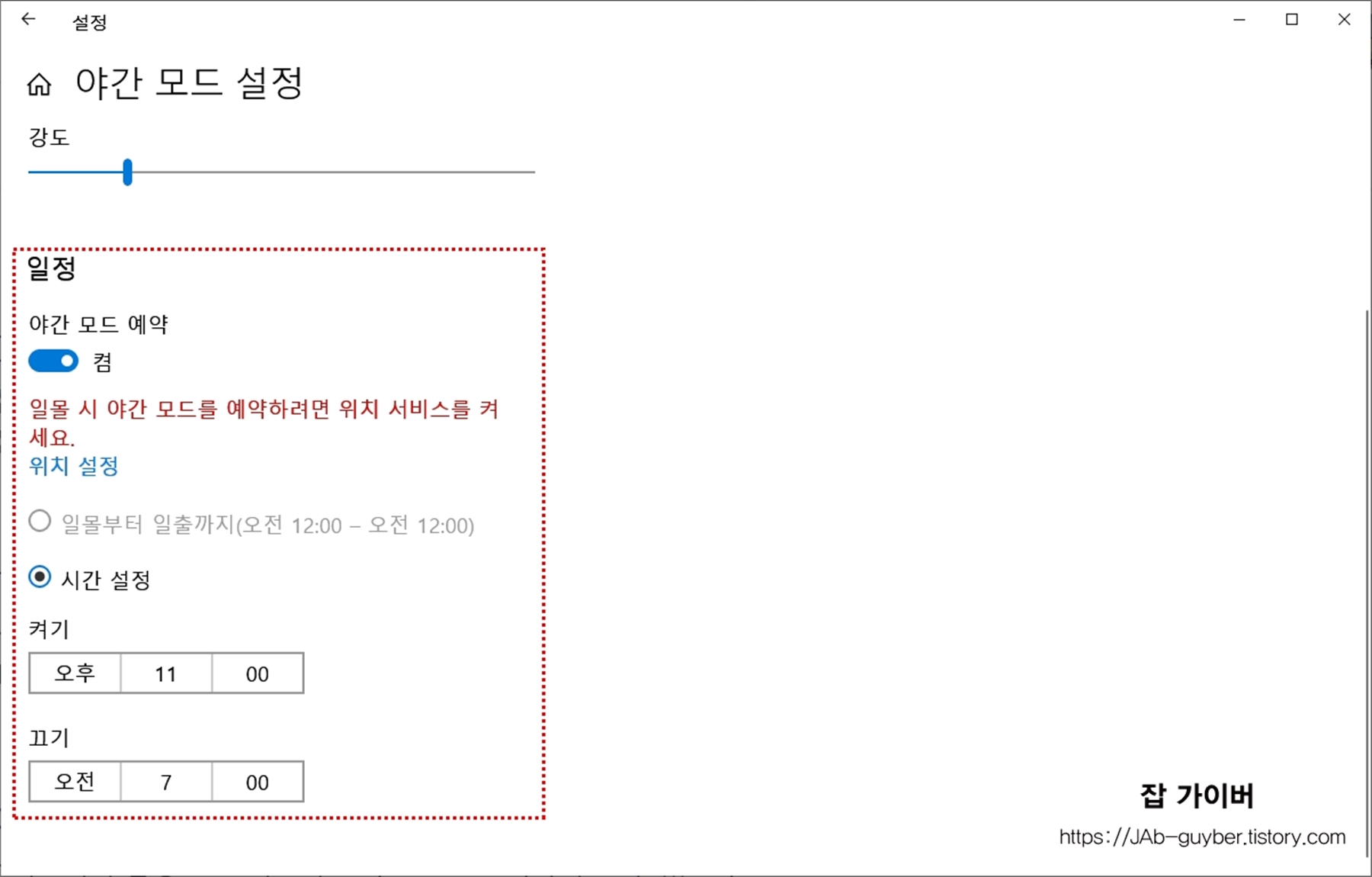 컴퓨터 모니터 블루라이트 차단 - 윈도우기능
