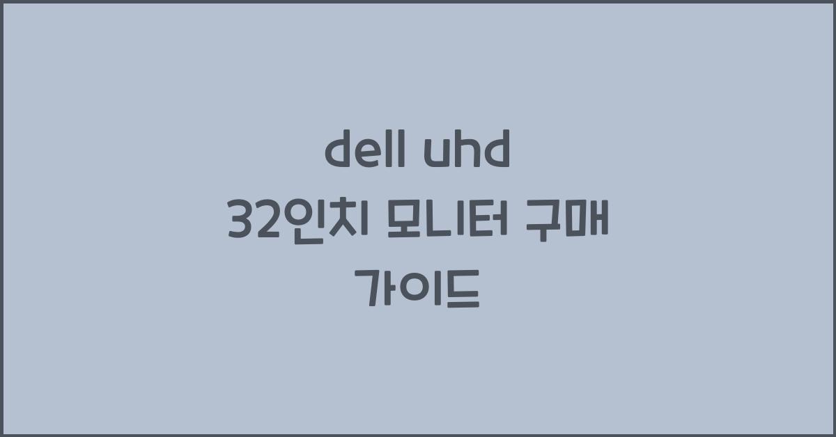 dell uhd 32인치