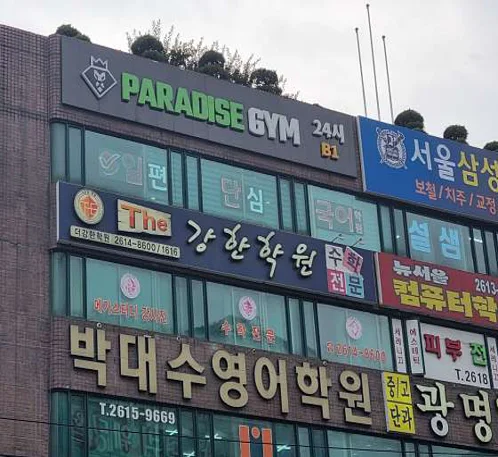 일편단심 국어학원
