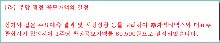 씨엠티엑스 공모주