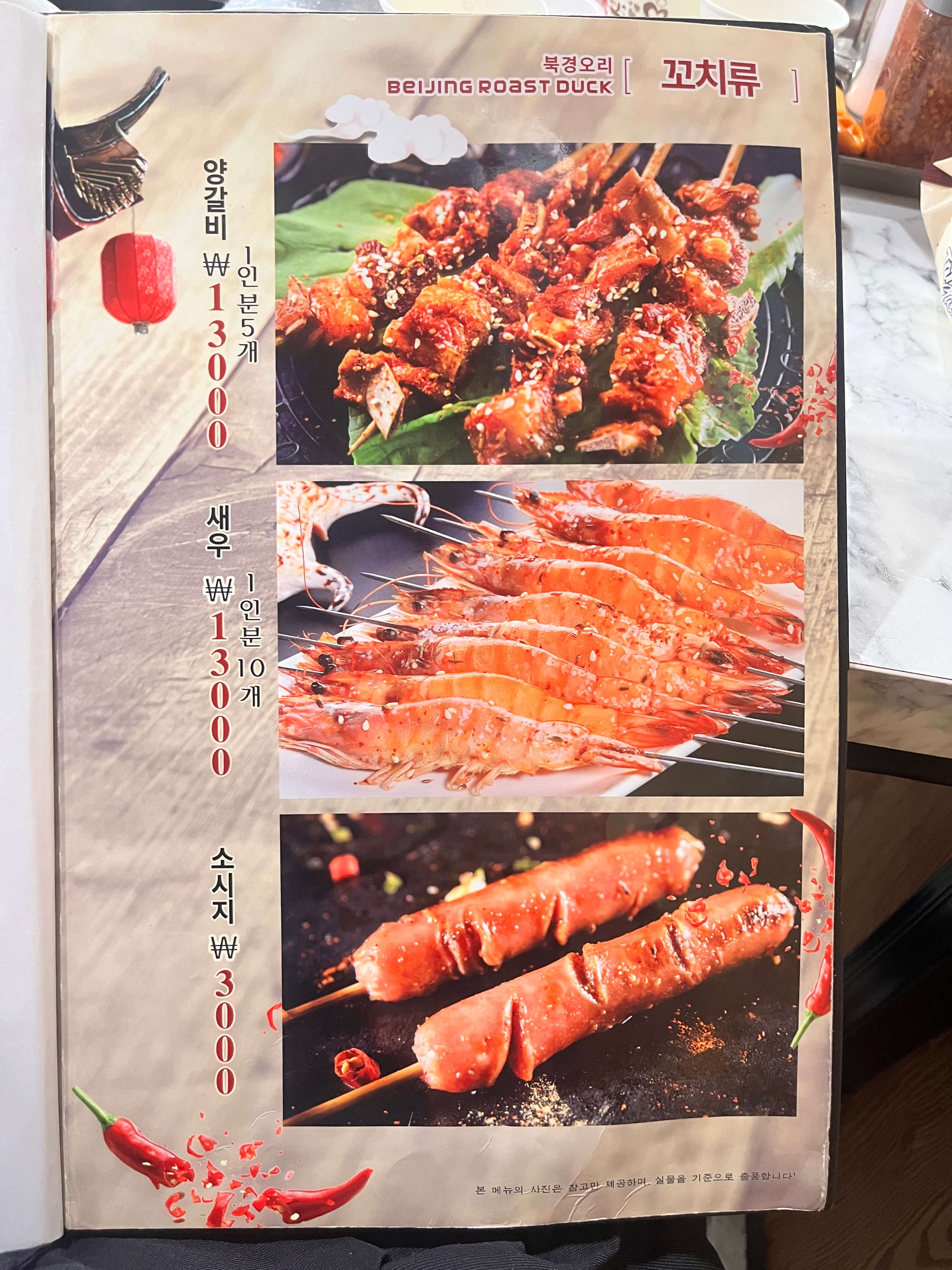 김해 어방동 양꼬치 맛집 북경오리