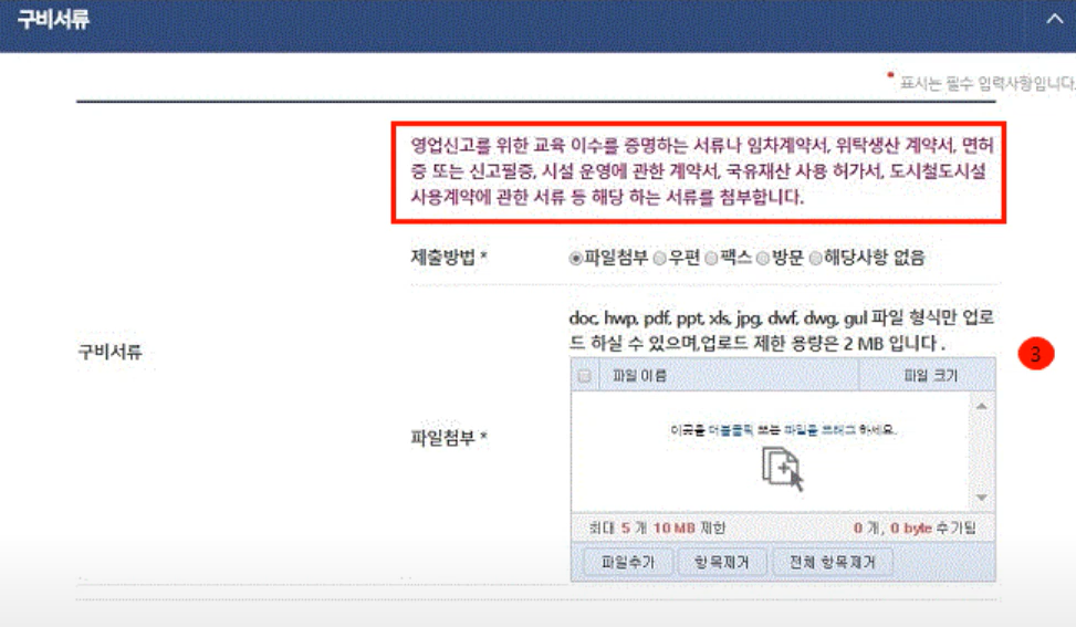 건강기능식품 판매업 등록