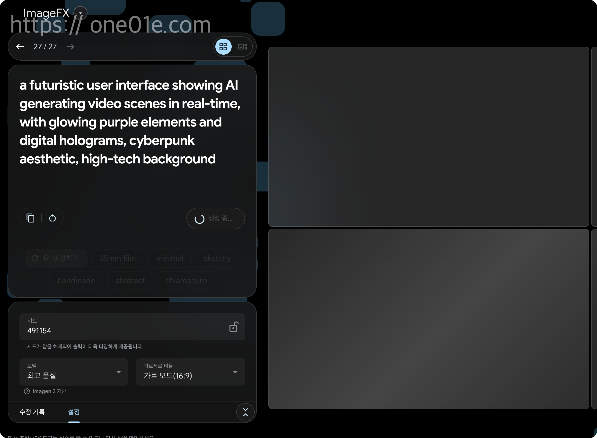 구글_ImageFx_이미지_생성화면