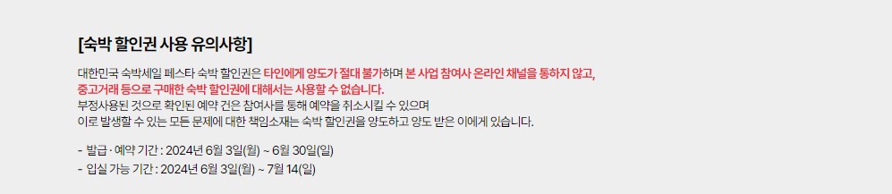 숙박세일 페스타 쿠폰 받기 선착순