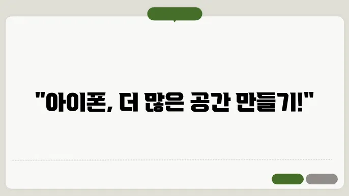 아이폰 용량 늘리기