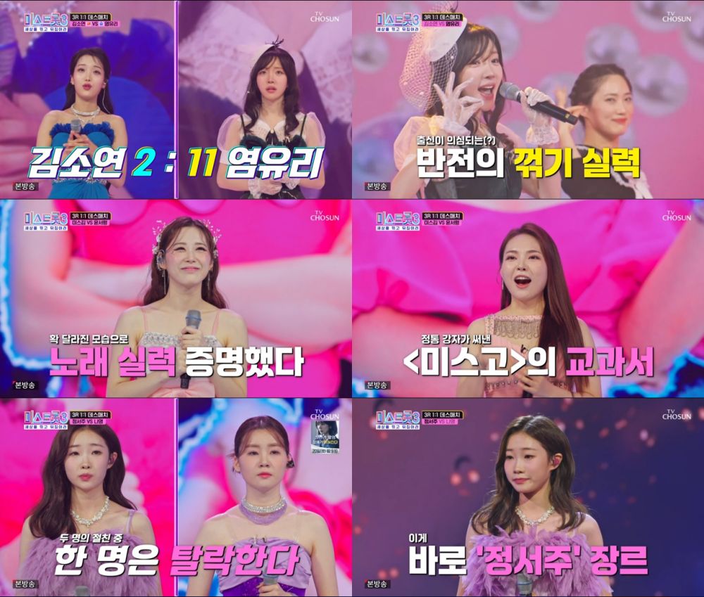 TV조선 미스트롯3