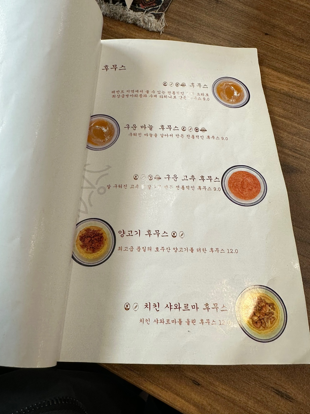 레반트 메뉴판