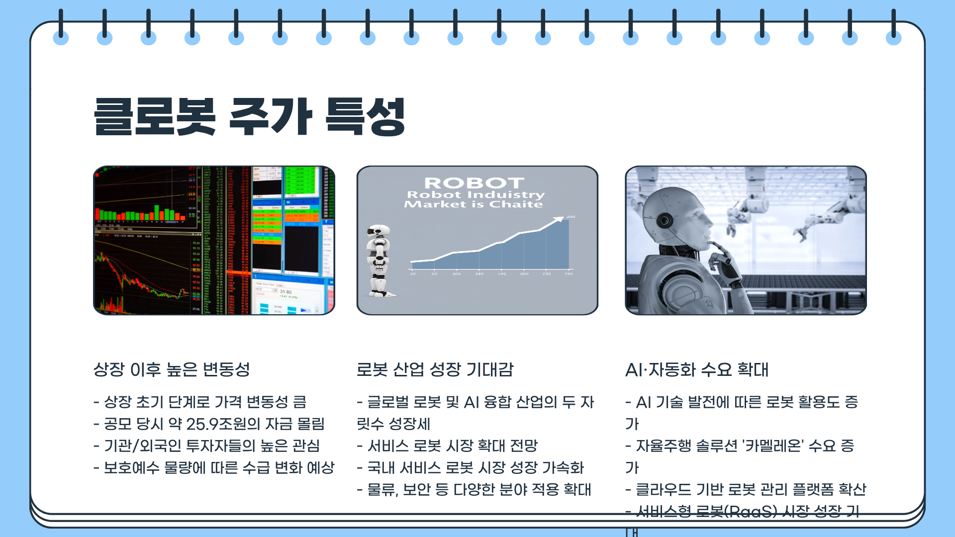 클로봇 주가 &amp;#124; 클로봇 전망 &amp;#124; 클로봇 목표주가 &amp;#124; 클로봇 보호예수 &amp;#124; 클로보 로봇주 &amp;#124; 보호예수란?