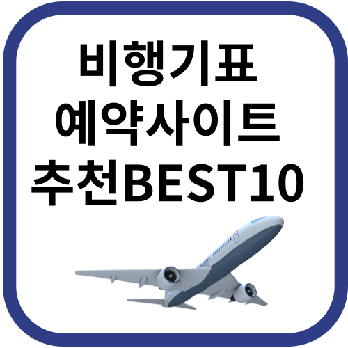 비행기