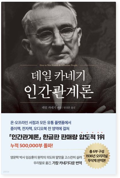 데일 카네기 인간 관계론 책 표지