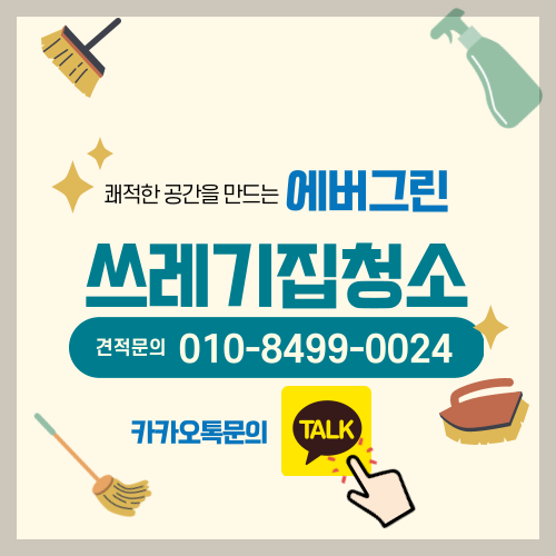 쓰레기집청소비용_쓰레기집청소